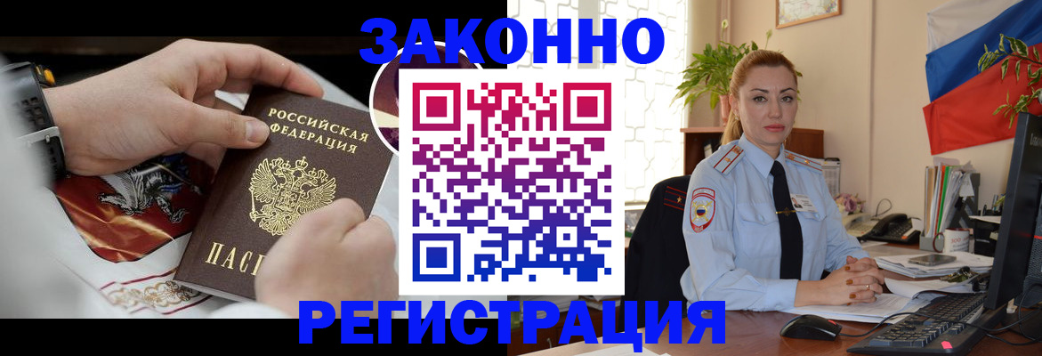 прописка в Новоалтайске