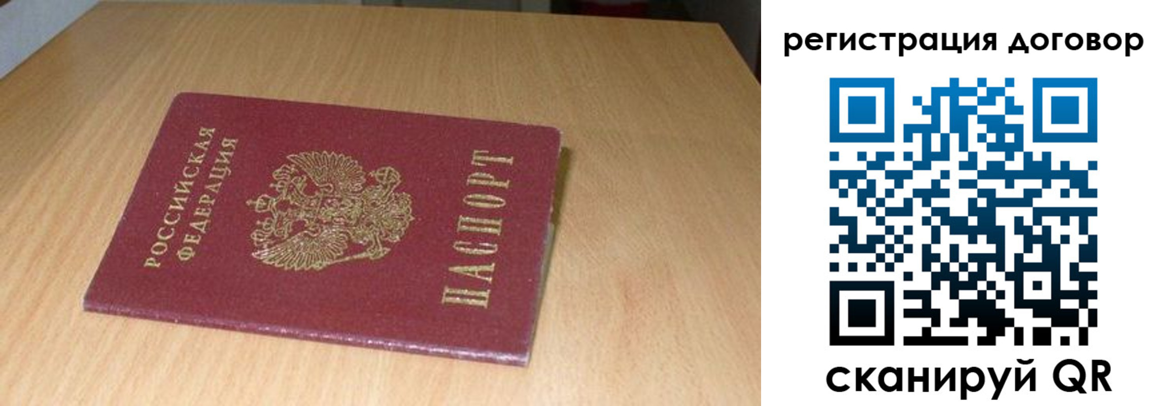 временная регистрация в квартире в Новоалтайске