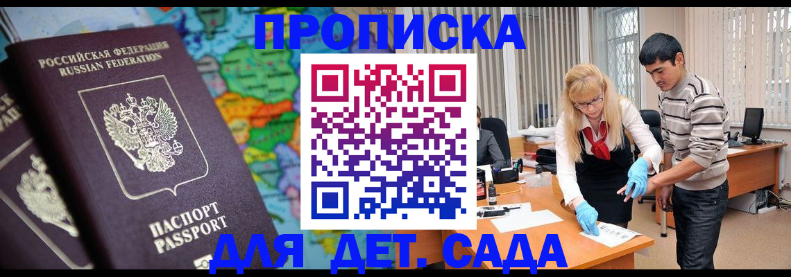 прописка для работы в Новоалтайске