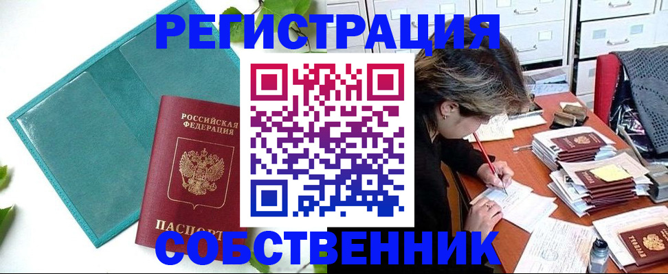 прописка иностранных граждан в Новоалтайске