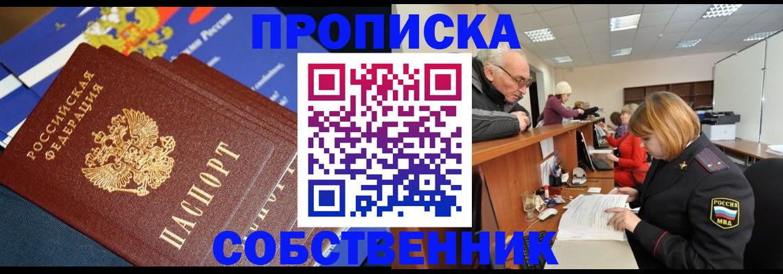 прописка для кредита в Новоалтайске