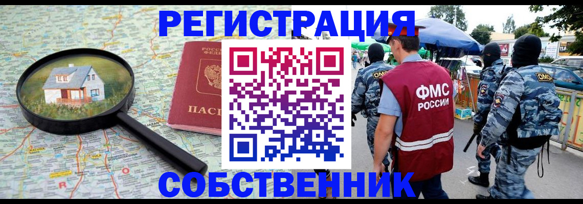 прописка регистрация в Новоалтайске