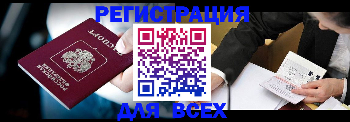 временная регистрация собственник в Новоалтайске