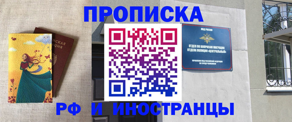 временная регистрация для всех в Новоалтайске