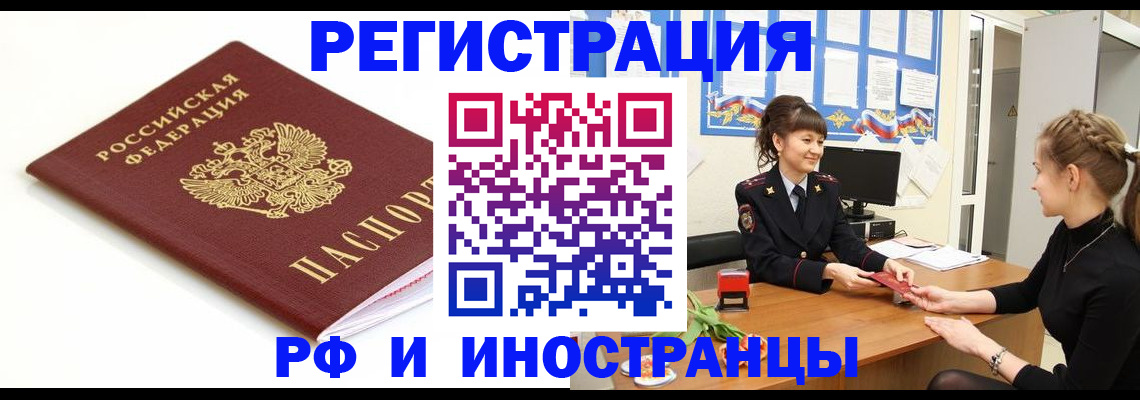 прописка ребенка в Новоалтайске